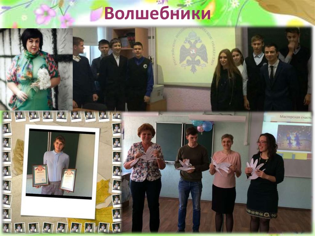 Волшебники