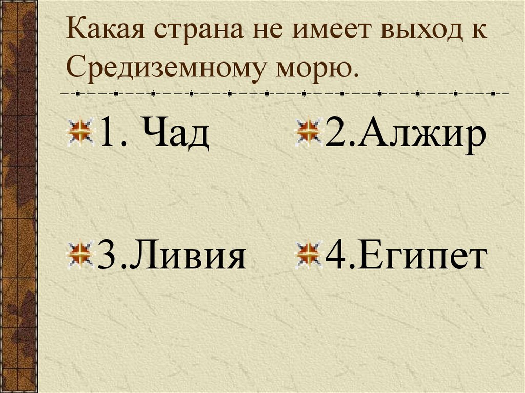 Какие страны европы имеют выход к морю. Какие страны имеют выход к Средиземному морю. Какие страны имеют выход в море. Страны которые имеют выход к морю. Какие страны не имеют выхода к морю.