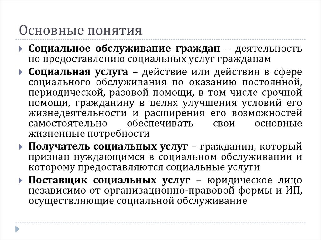 Основные понятия