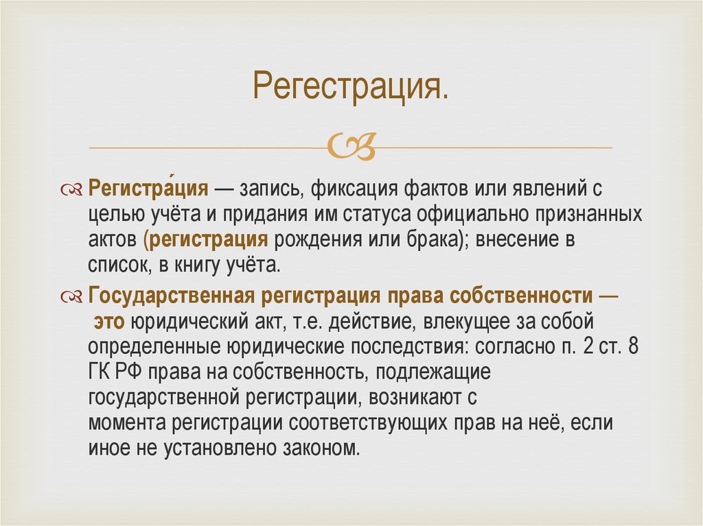 Регестрация.