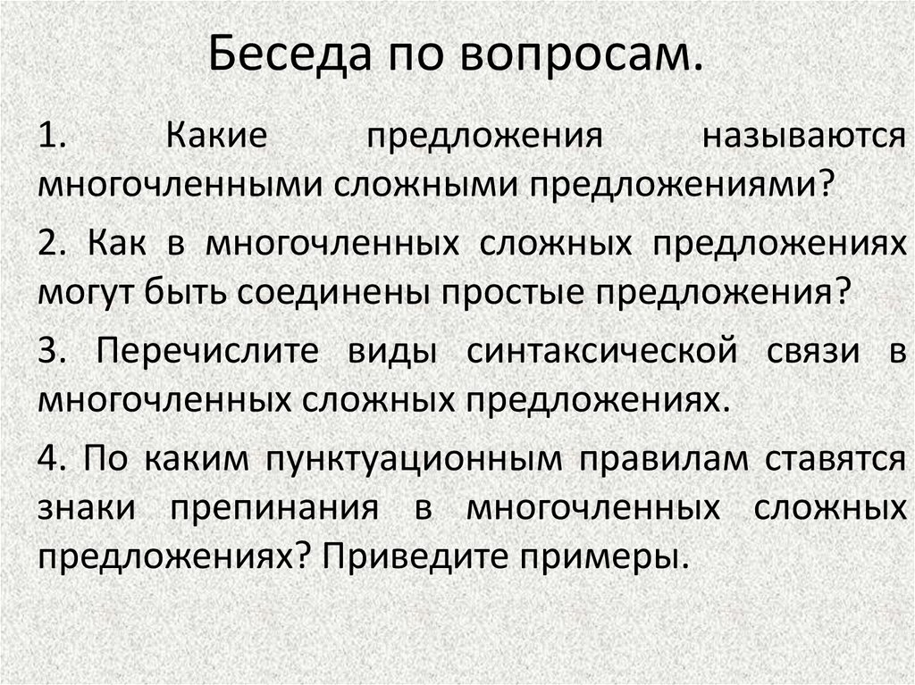 Многочленное предложение схема