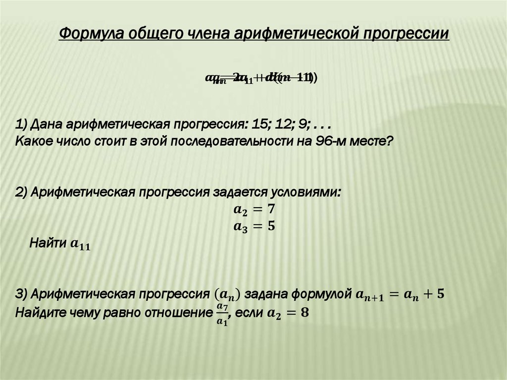 Найди число членов арифметической прогрессии