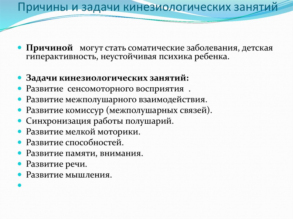 Причина занятия. Нейродинамические упражнения. Нейродинамическая гимнастика. Цели и задачи нейродинамической гимнастики. Задачи нейродинамических движений у дошкольников.