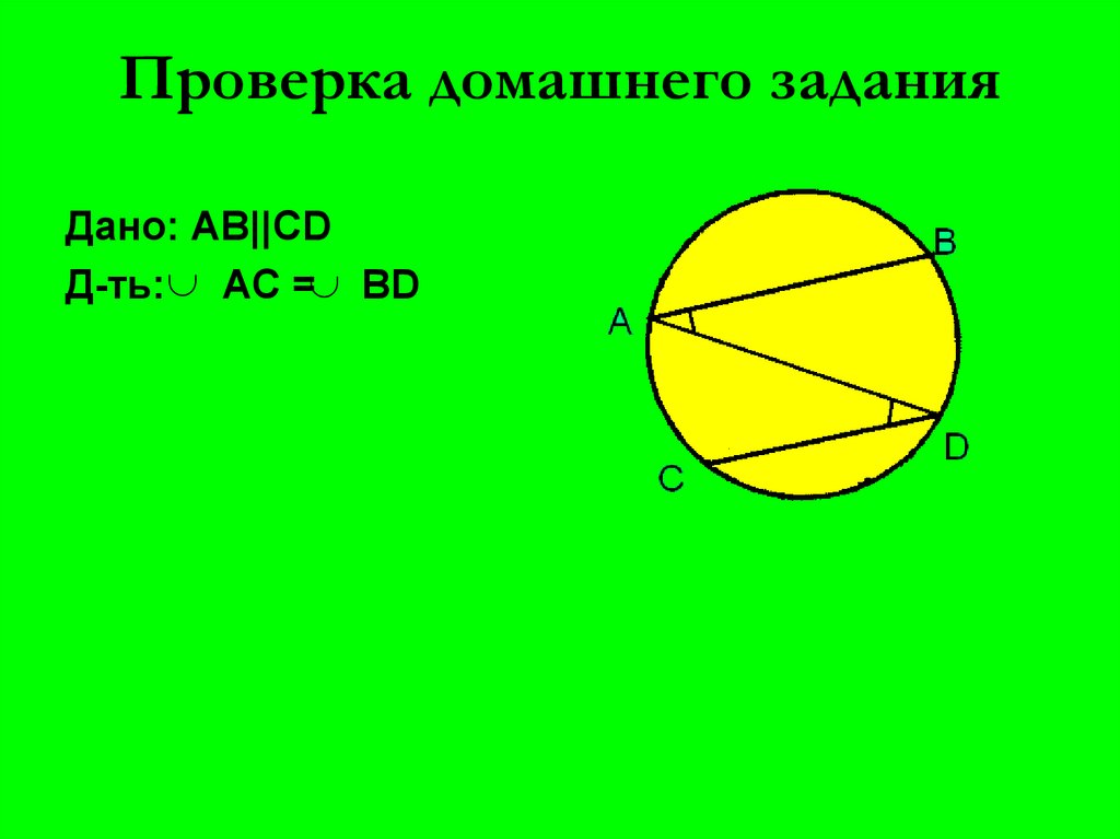 Как будет выглядеть формула теоремы о произведении отрезков пересекающихся хорд для этого рисунка