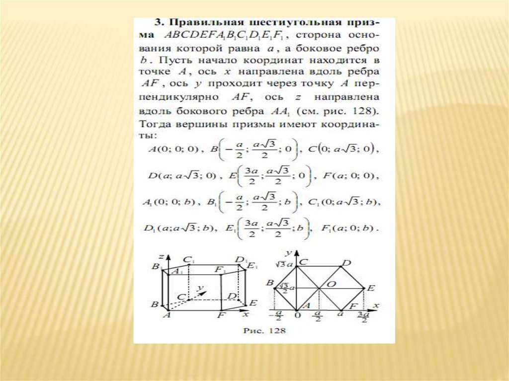 Метод координат при решении практических задач. Решение задач методом координат. Метод координат ЕГЭ. Координатный метод сечения. Метод координат 9 класс.