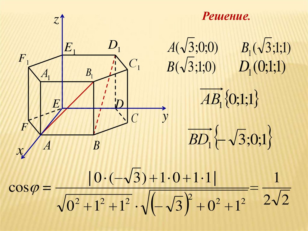 Призма координатный метод. Правильная шестиугольная Призма координатный метод. Шестиугольная Призма метод координат. Правильная шестиугольная Призма метод координат. Площадь метод координат
