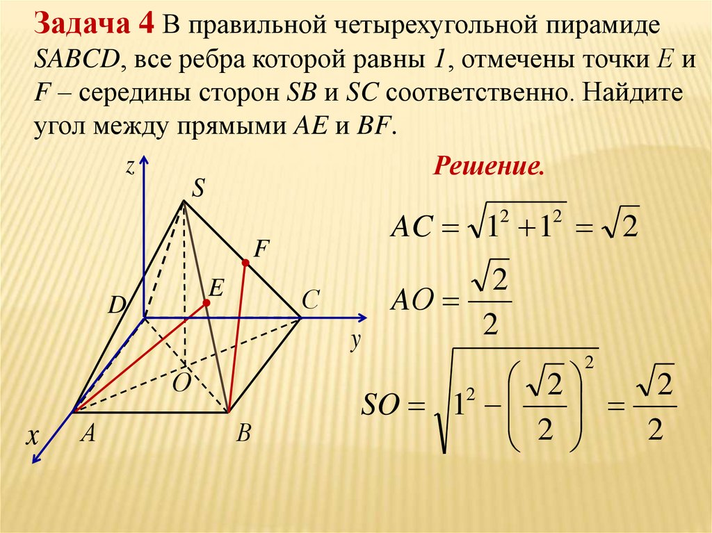 Найдите все точки на расстоянии n. Угол между прямыми в правильной четырёхугольной пирамиде. В правильной четырехугольной пирамиде SABCD. Правильная четырехугольная пирамида. Правильная четырехугольная пирамида ребра равны.