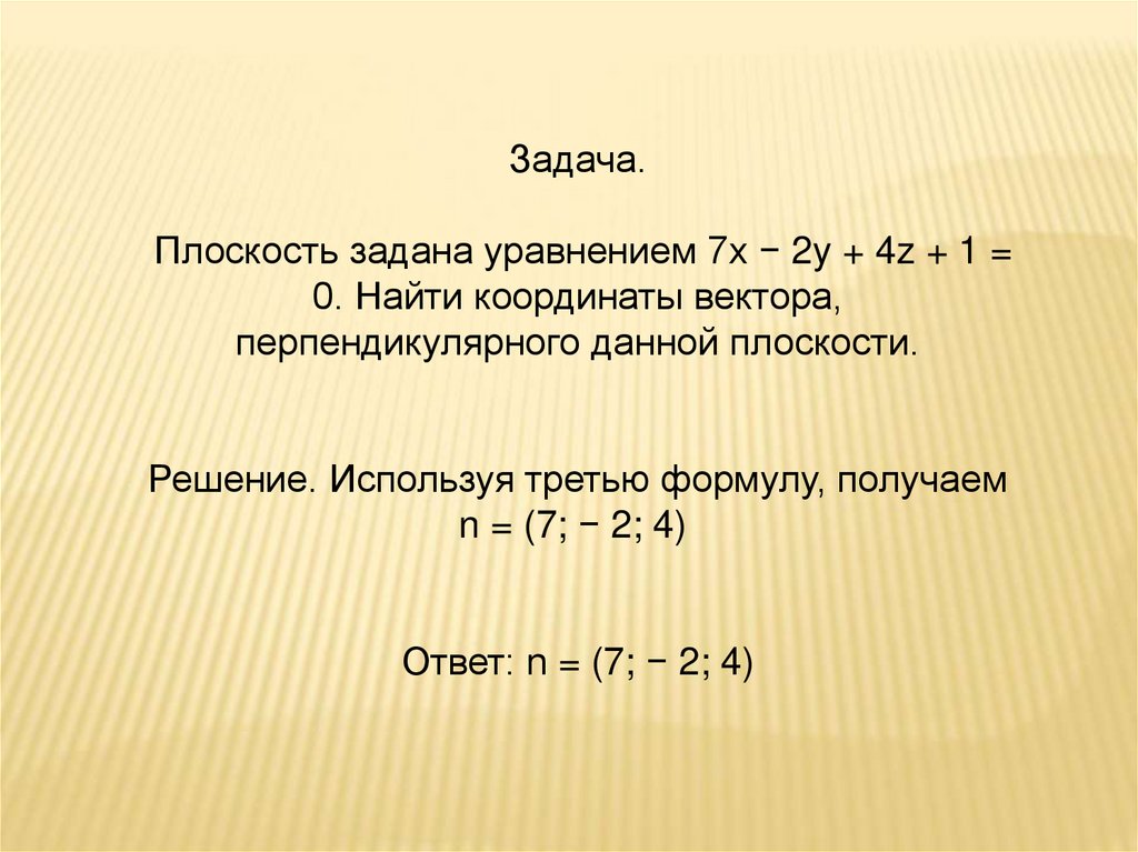 X 3 формула. Координаты вектора. Метод координат 9 класс. Если векторы перпендикулярны то их координаты. Вектора перпендикулярны если их координаты.