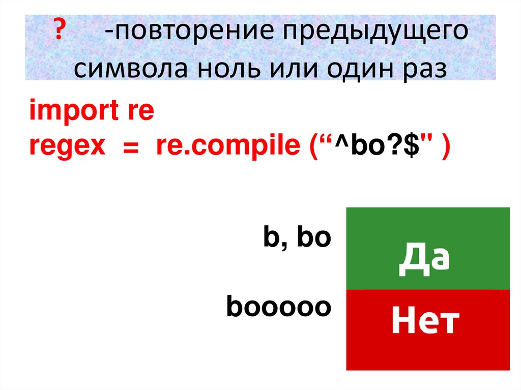 Повторить предыдущий вопрос