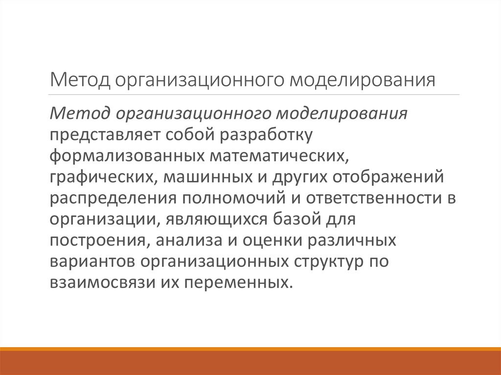 Современные методы и средства организационного моделирования проектов