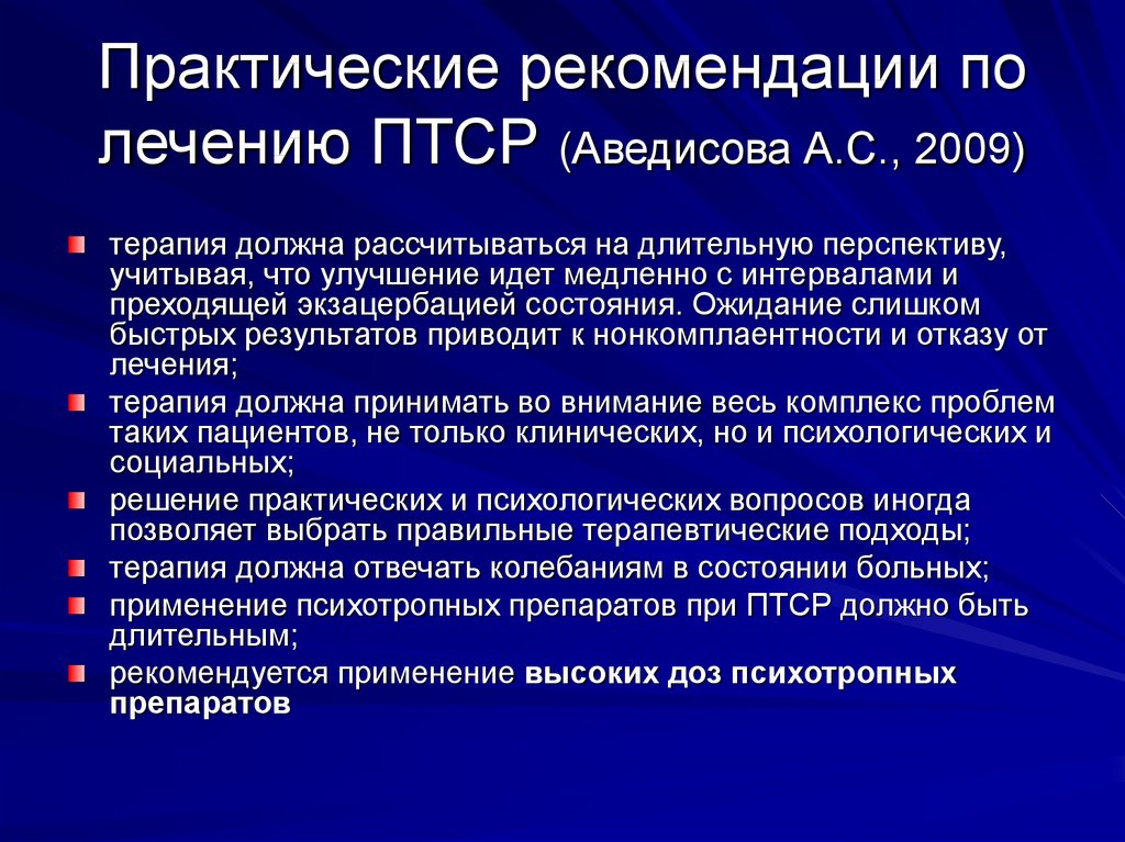 Клинической картине посттравматического стрессового расстройства характерны следующие признаки