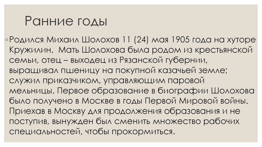 Ранние годы