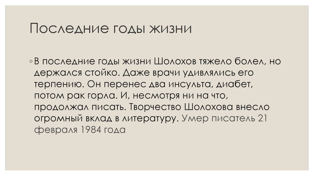 Последние годы жизни