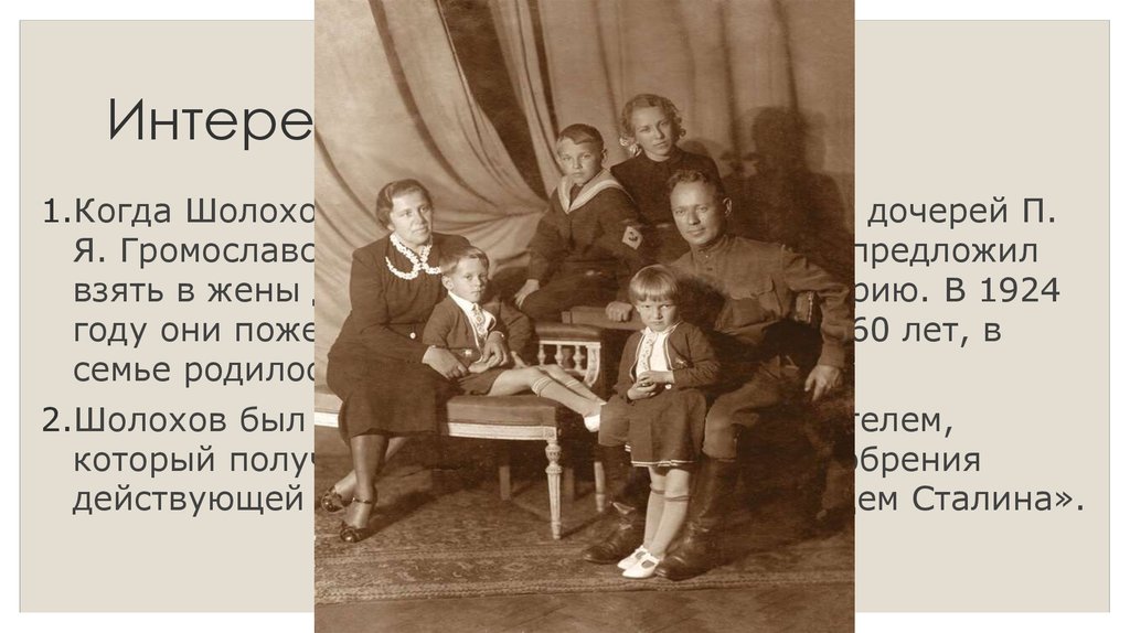 Интересные факты.