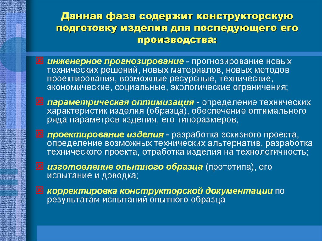 Функция подготовки производства включающая разработку эскизного и технического проектов