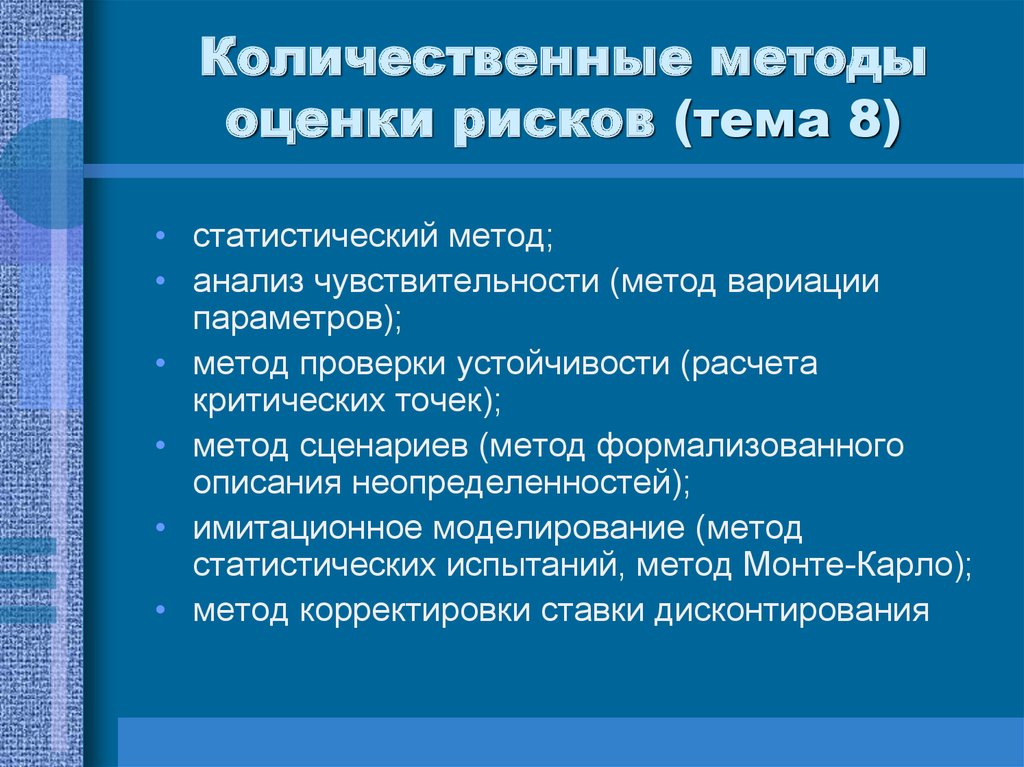 Методы оценки рисков. Количественный метод оценки риска. Количественные методы оценки риска. Количественные и качественные методы оценки рисков. Количественный метод оценки риска методы.