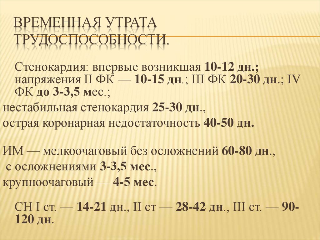 Временная утрата трудоспособности это. Временная утрата профессиональной трудоспособности. Степени утраты трудоспособности. Степень утраты профессиональной трудоспособности. Степень утраты трудоспособности в процентах.