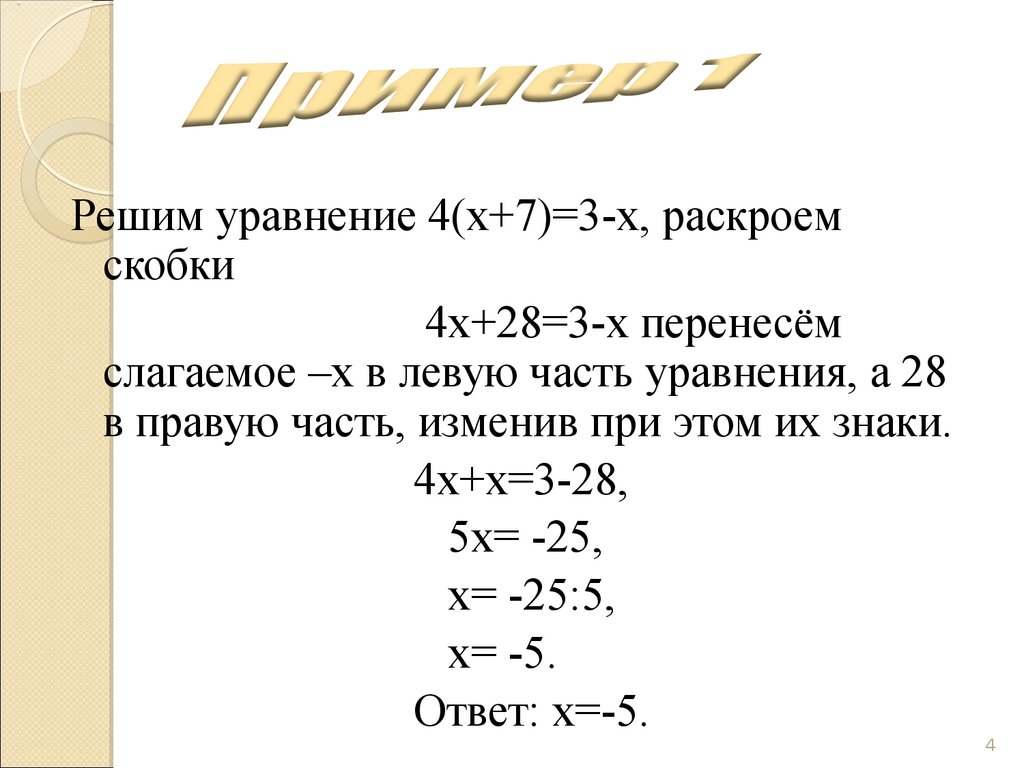 Произведение скобок уравнение