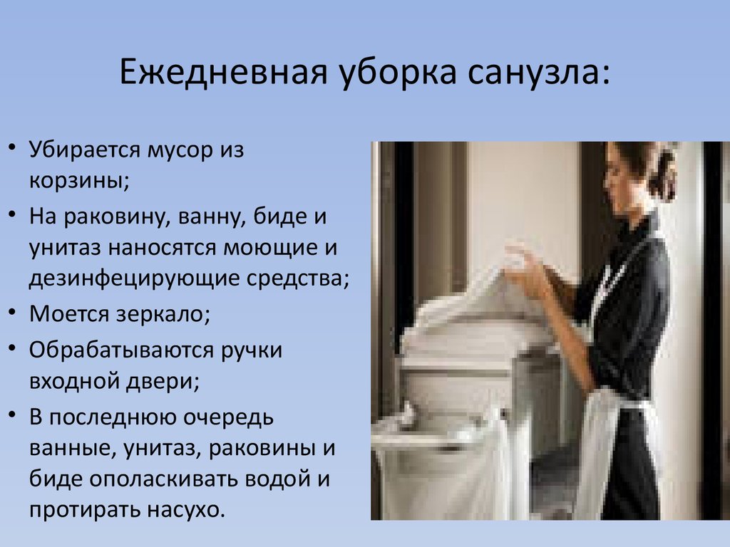 Как проводится уборка туалетов в школе