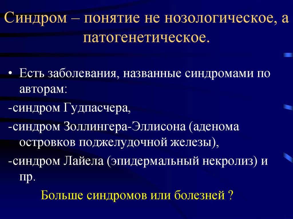 Нозологическая группа