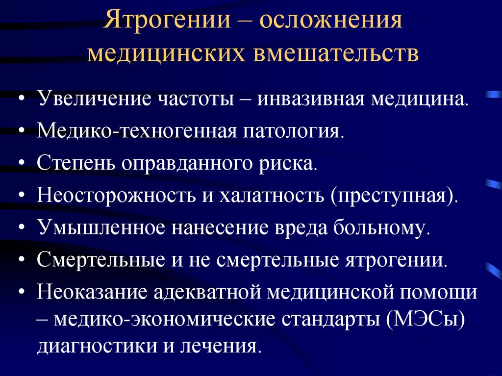 Спутник осложнения