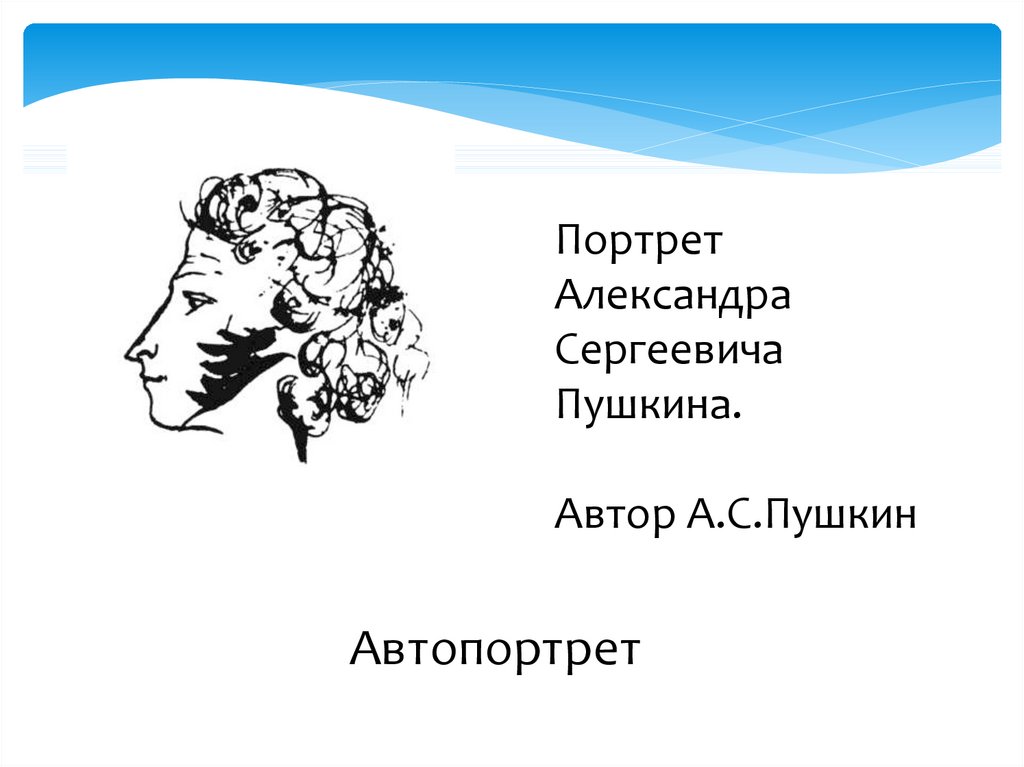 Портрет современного ученика. Картина портрет изо 3 класс презентация школа России. Наклоненное лицо набок на изо 6 класс.