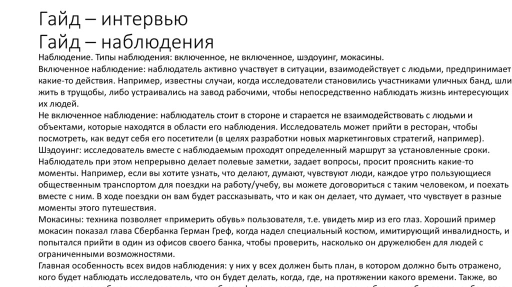 Гайд это. Гайд интервью. Гайд экспертного интервью. Гайд интервью пример. Гайд-интервью примеры вопросов.