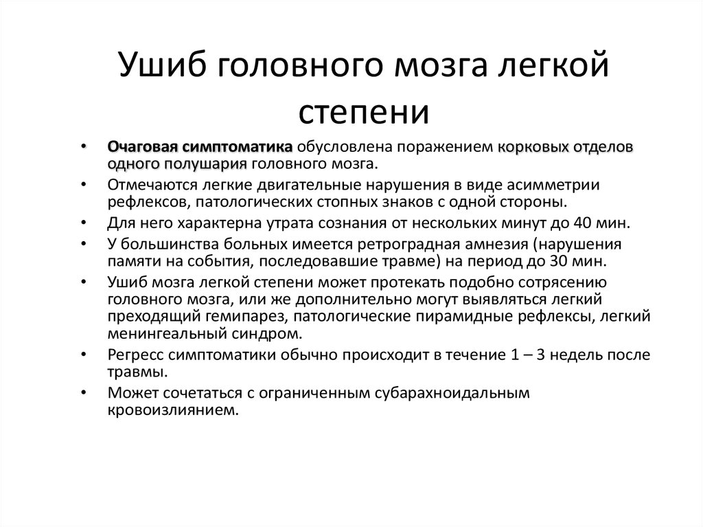 Сотрясение головного степень тяжести