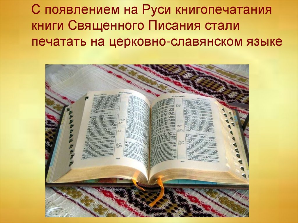 Презентация на тему библия книга книг