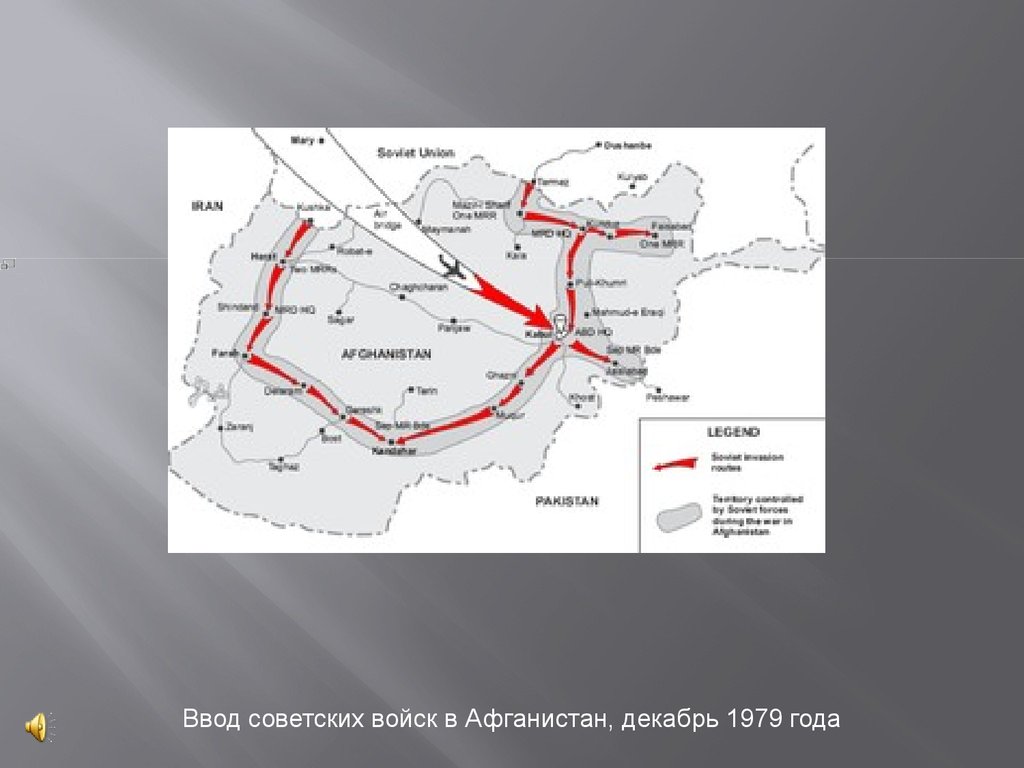 Карта ввода войск в афганистан егэ