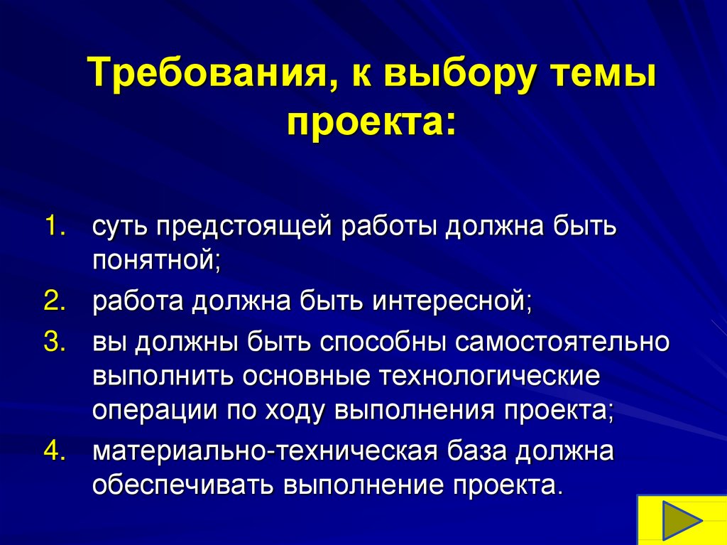 Творческий проект требования