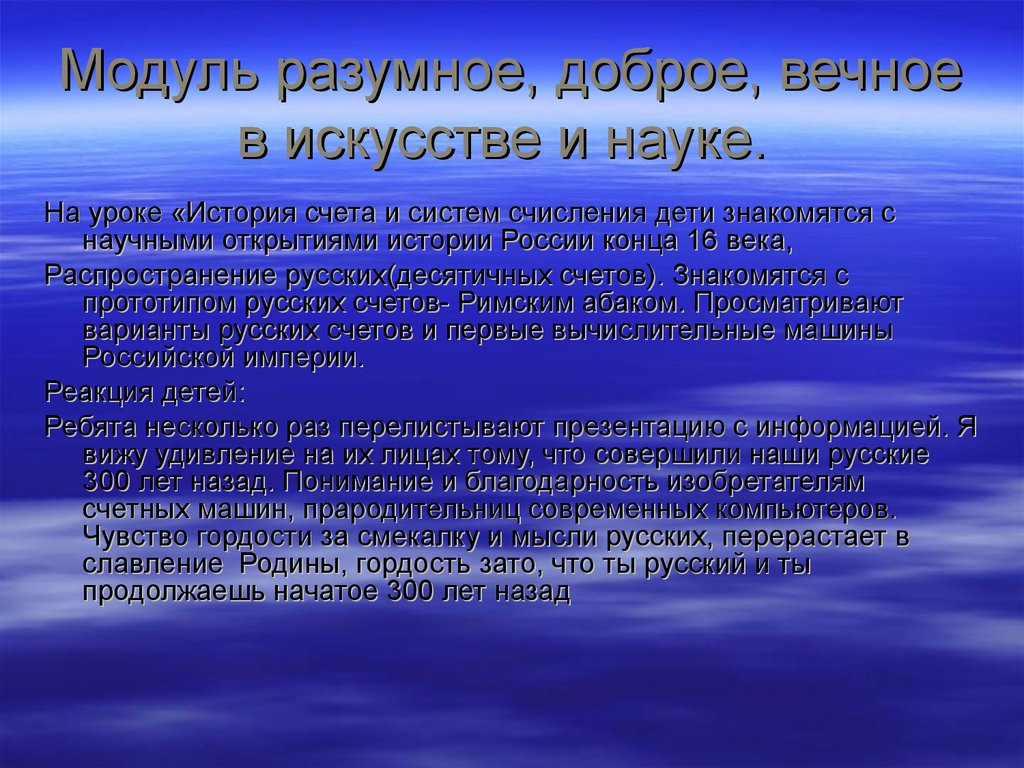 Научные открытия: от знания к ценностям. История счета и систем счисления.  6 класс - презентация онлайн