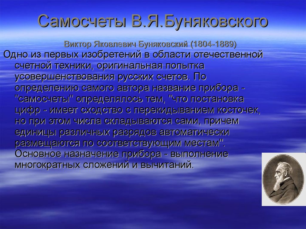 Научные открытия: от знания к ценностям. История счета и систем счисления.  6 класс - презентация онлайн