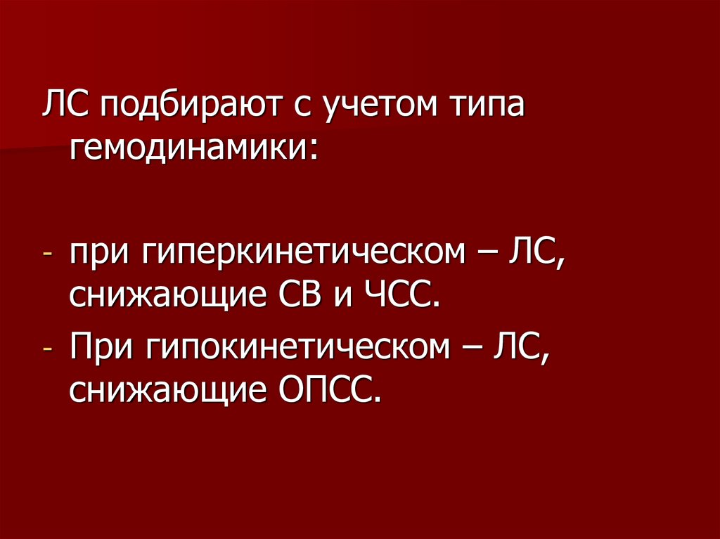 Периферическое сопротивление артерий. Периферическое сопротивление сосудов. Общее периферическое сосудистое сопротивление. Гиперкинетический Тип гемодинамики. Эукинетический Тип гемодинамики.