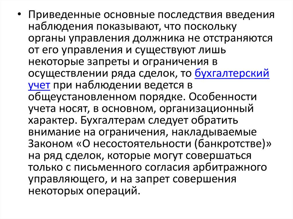 Срок опубликования о введении наблюдения