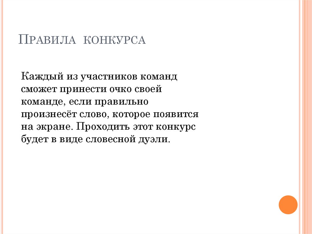 Правила конкурса