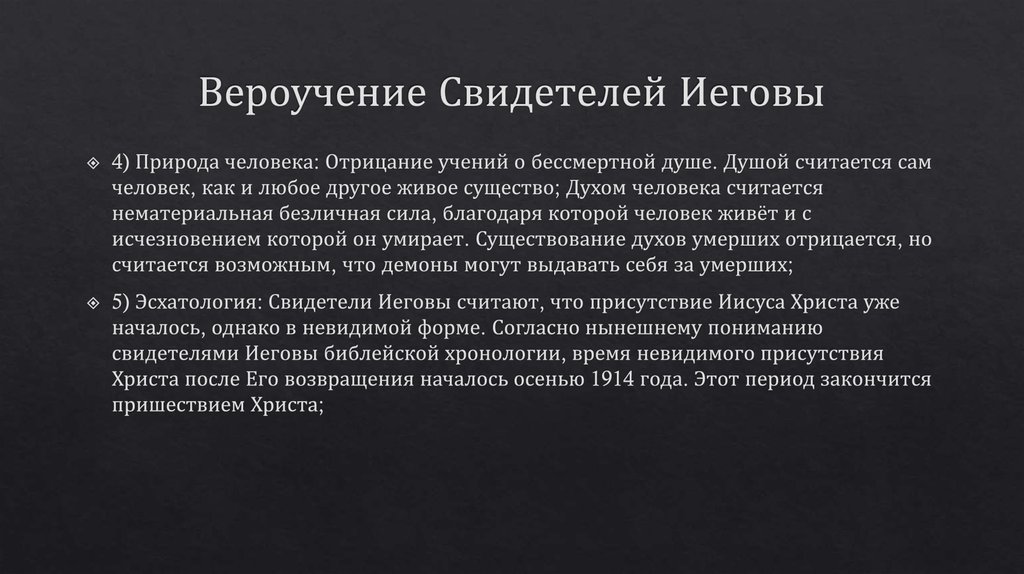 Вероучение Свидетелей Иеговы