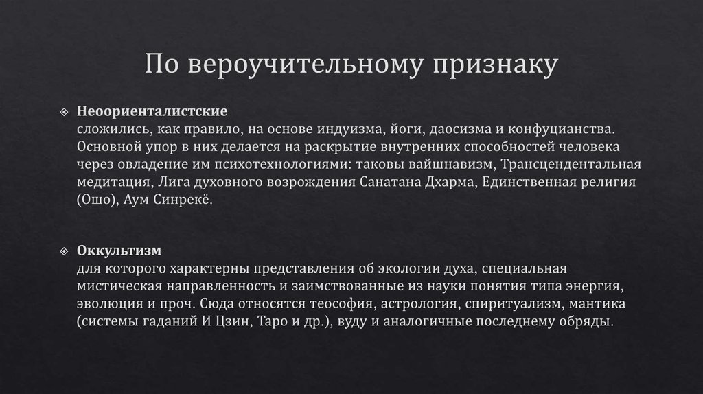 По вероучительному признаку