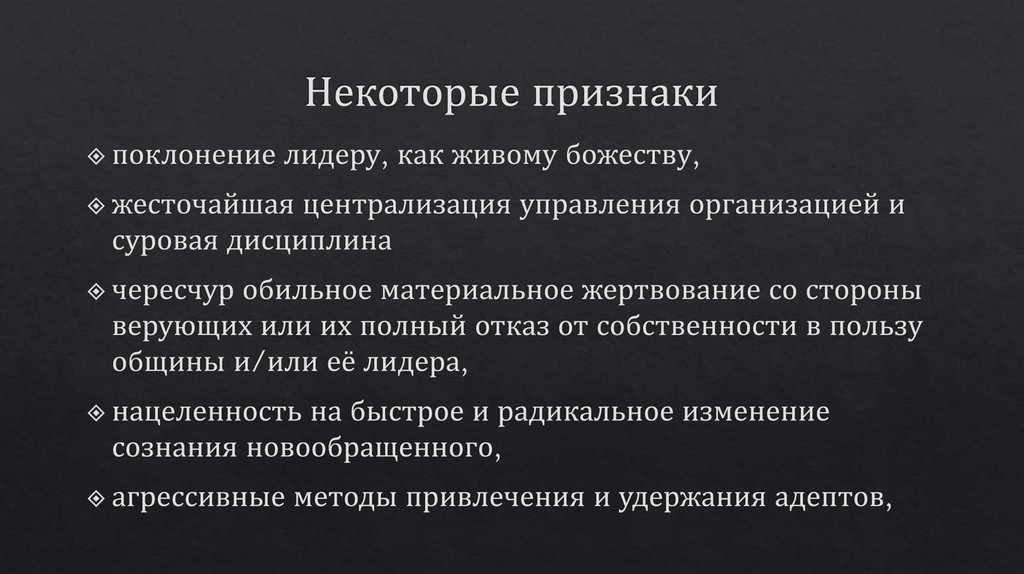 Некоторые признаки