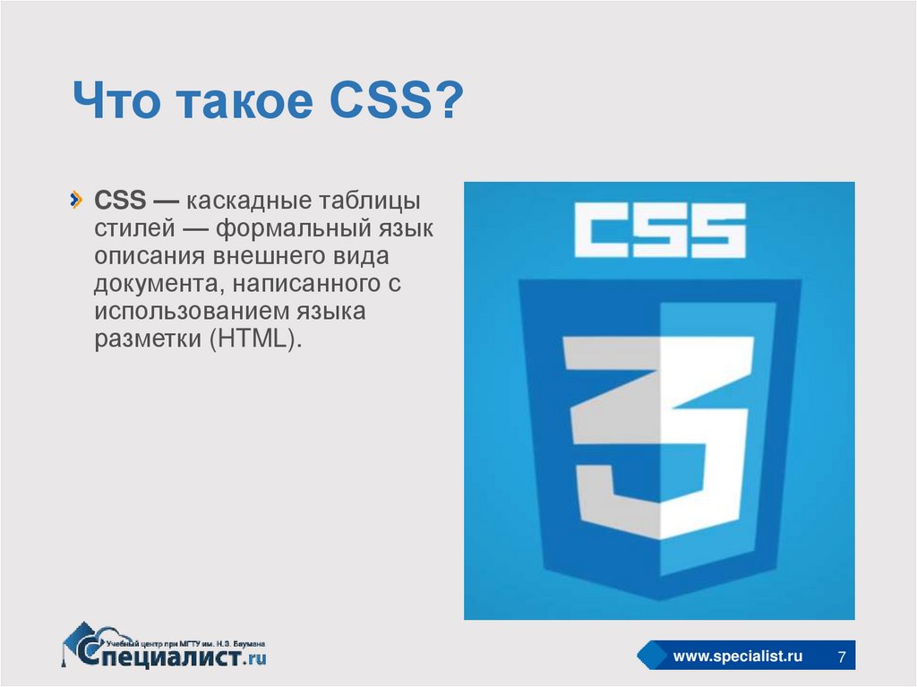 Css каскадные. Таблица стилей CSS. Внешний вид CSS. Презентация html и CSS. CSS язык таблицы стилей.