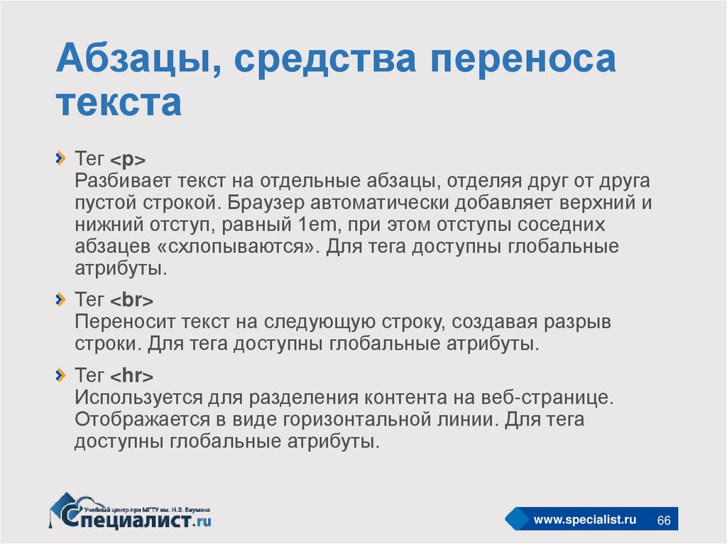 Средства перенос. Верный способ перемещения текста. Абзац как средство. Смежные абзацы это.