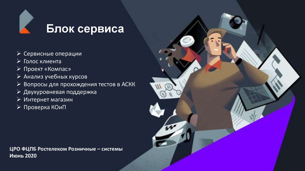 Проверь сервис. Проверь сервис