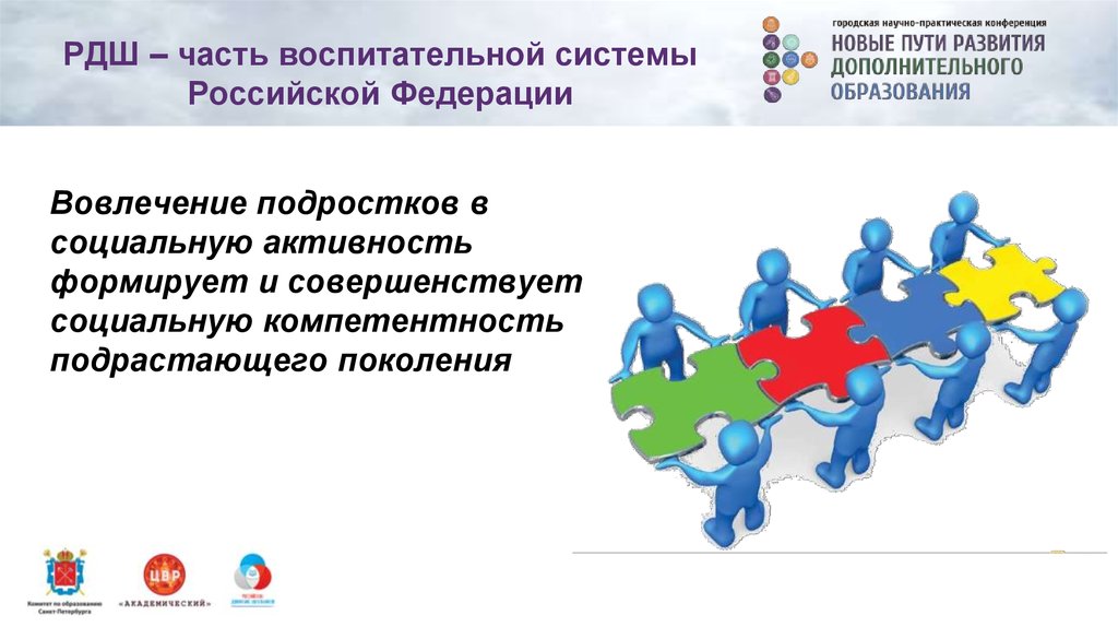 Организация воспитательной работы на основе мероприятий и проектов рдш