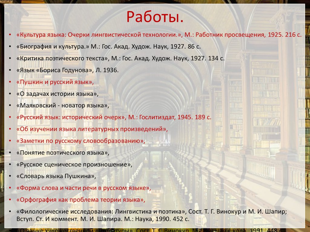 Мастеров формы слова. Русский язык исторический очерк Винокур. Понятие поэтического языка” (Винокур,. Винокур г.о. заметки по русскому словообразованию. Русский язык и культура речи в дипломе