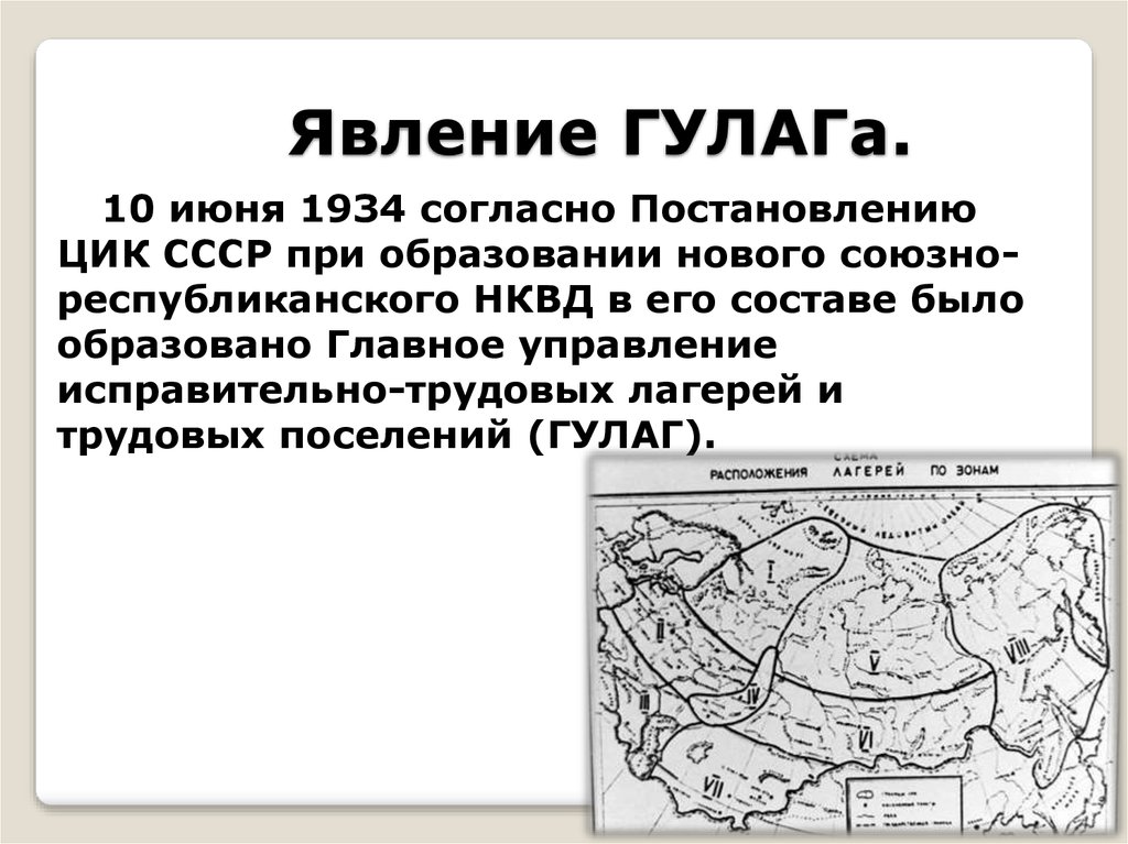 Исторический режим. ГУЛАГ как феномен. Явления ГУЛАГ.