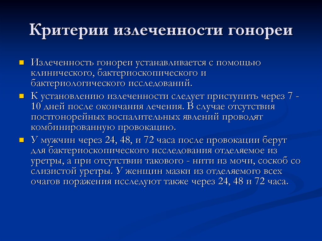 Гонорея беременных презентация