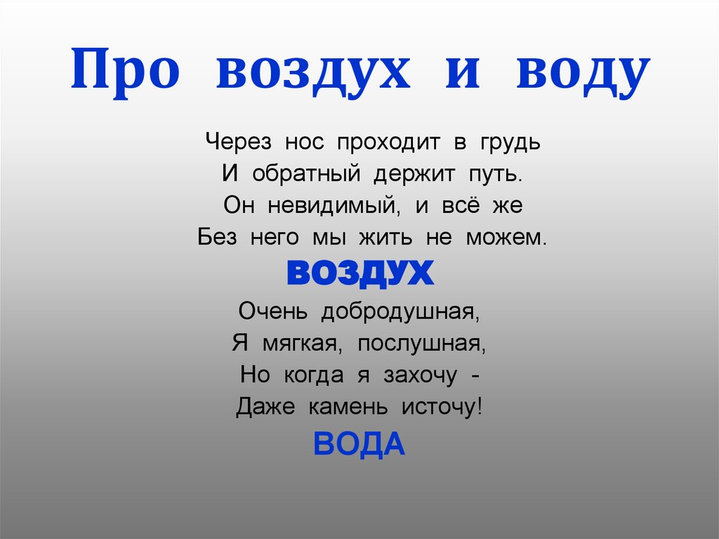 Про воздух презентация окружающий мир 2 класс плешаков