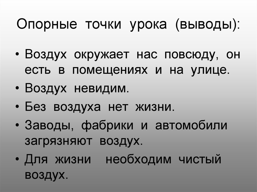 Окружающий мир 2 класс рабочая про воздух. Загадки на тему воздух 2 класс. Загадка про воздух 2 класс. Про воздух и про воду 2 класс. Вывод урока про воздух.