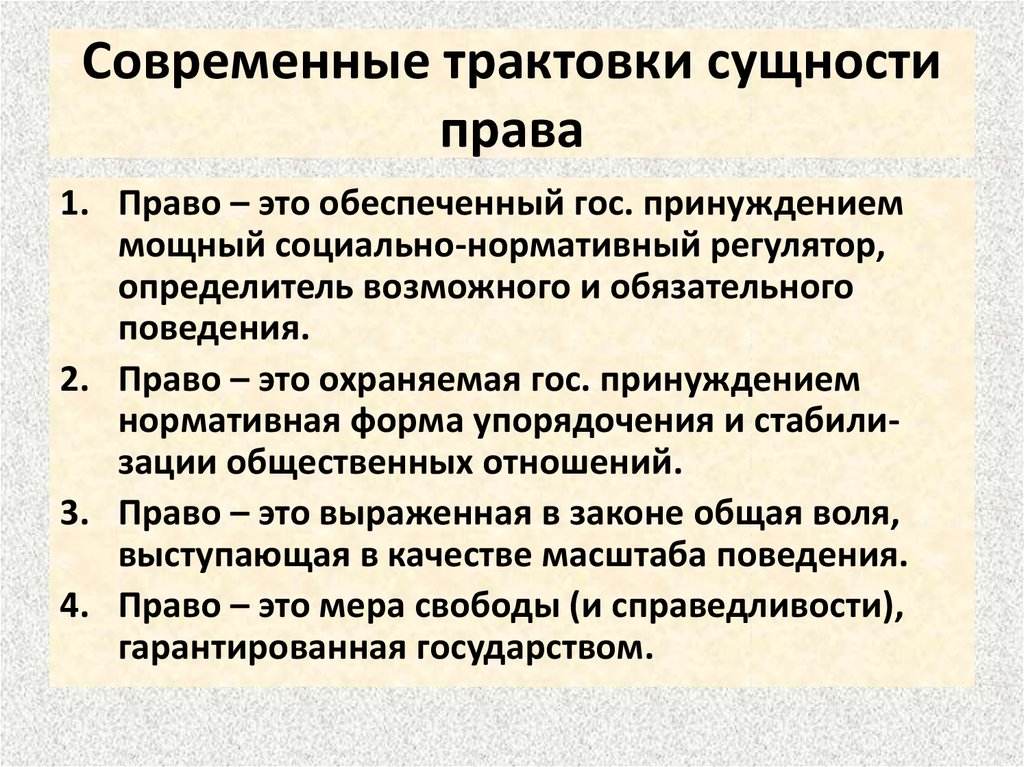 Трактовка сущности человека