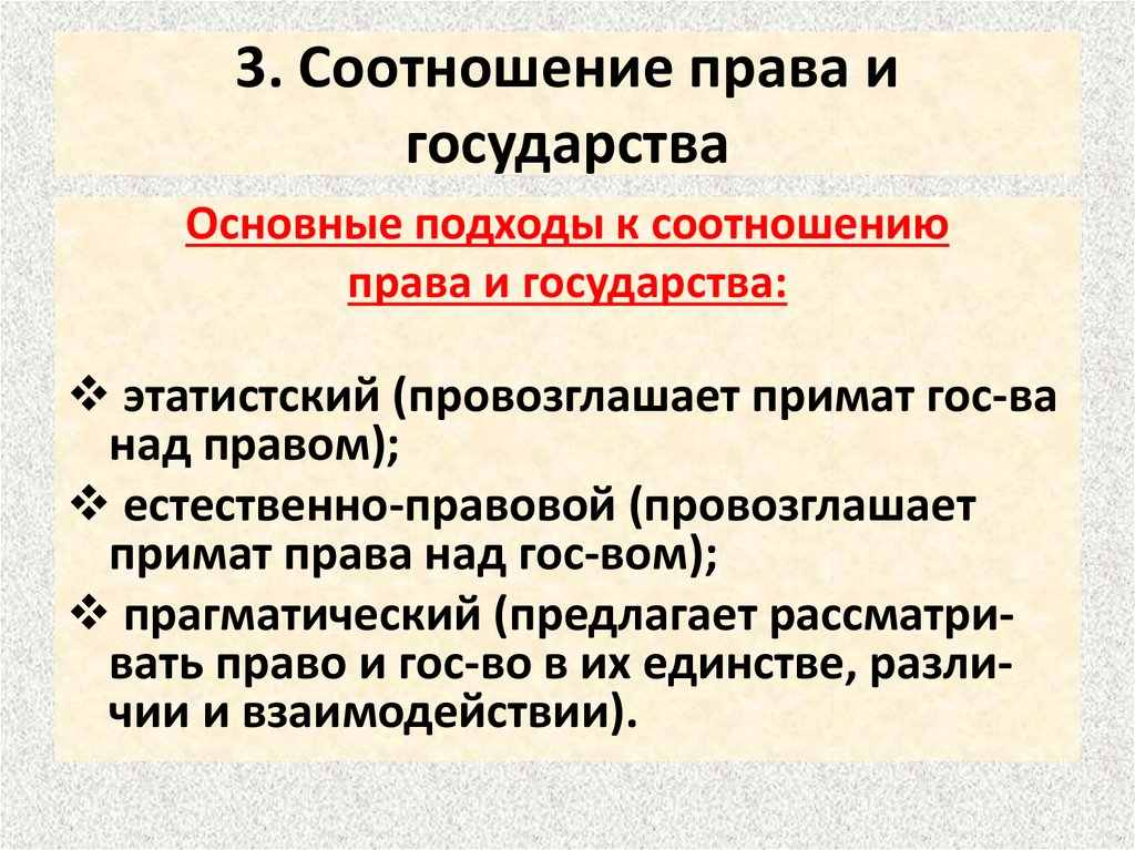 Правовая взаимосвязь государств. Соотношение государства и права. Соотношение государства и права подходы. Соотношение государства и права таблица. Соотношение Пава и государства.